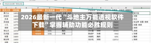 2026最新一代“斗地主万能透视软件下载”掌握辅助功能必胜规则