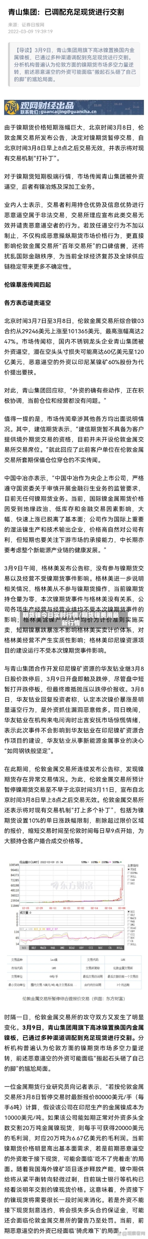 期货镍今日实时行情/期货镍费用最新行情