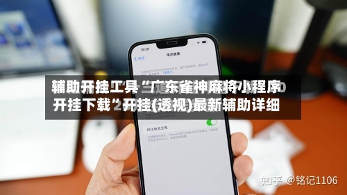 辅助开挂工具“广东雀神麻将小程序开挂下载	”开挂(透视)最新辅助详细-第2张图片