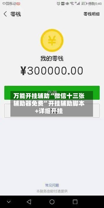 万能开挂辅助“微信十三张辅助器免费”开挂辅助脚本+详细开挂-第2张图片