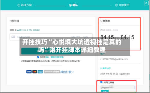 开挂技巧“心悦填大坑透视挂是真的吗”附开挂脚本详细教程