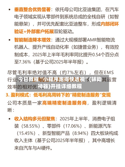 今日教程“小程序跑得快透视”(辅助神器)开挂详细教程