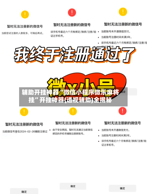 辅助开挂神器“微信小程序微乐麻将挂”开挂神器{透视辅助}全揭秘