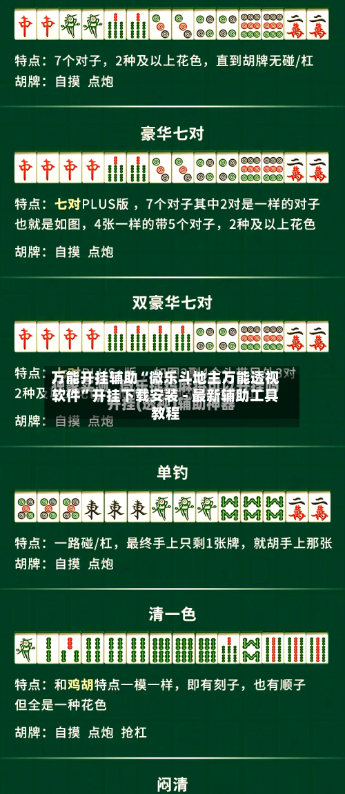万能开挂辅助“微乐斗地主万能透视软件”开挂下载安装 - 最新辅助工具教程-第2张图片