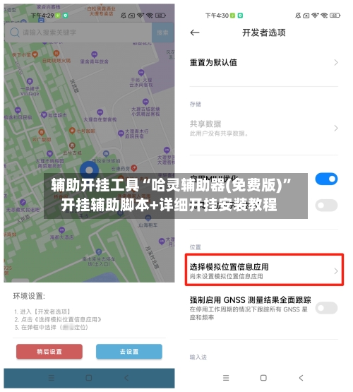 辅助开挂工具“哈灵辅助器(免费版)”开挂辅助脚本+详细开挂安装教程