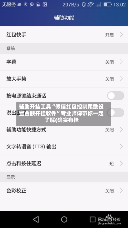 辅助开挂工具“微信红包控制尾数设置金额开挂软件”专业师傅带你一起了解(确实有挂-第2张图片