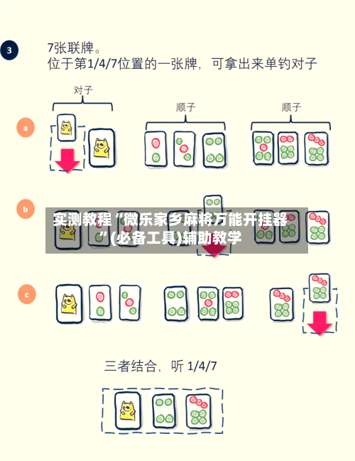 实测教程“微乐家乡麻将万能开挂器”(必备工具)辅助教学-第2张图片