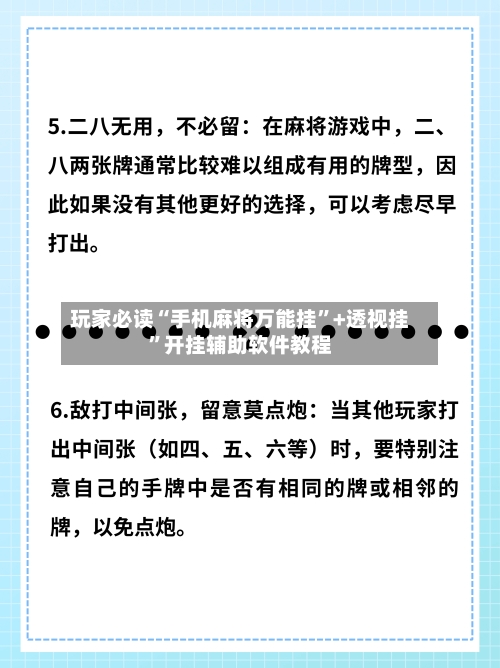 玩家必读“手机麻将万能挂”+透视挂”开挂辅助软件教程-第2张图片