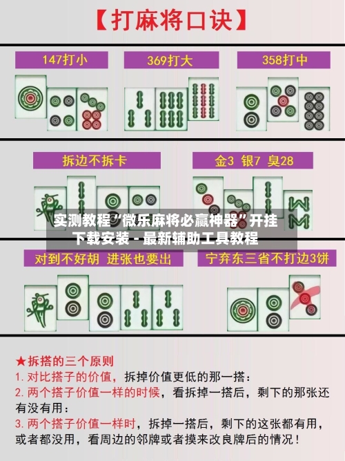实测教程“微乐麻将必赢神器”开挂下载安装 - 最新辅助工具教程-第2张图片