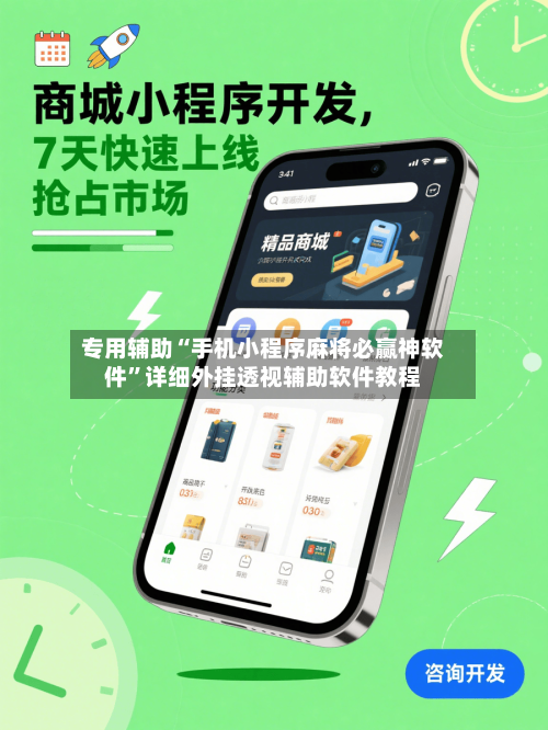 专用辅助“手机小程序麻将必赢神软件”详细外挂透视辅助软件教程-第2张图片