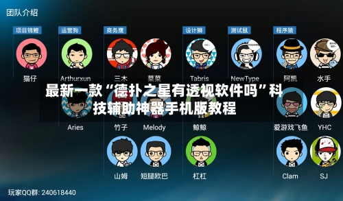 最新一款“德扑之星有透视软件吗”科技辅助神器手机版教程-第2张图片