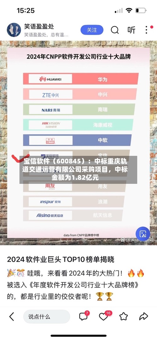宝信软件（600845）：中标重庆轨道交通运营有限公司采购项目，中标金额为1.82亿元-第2张图片