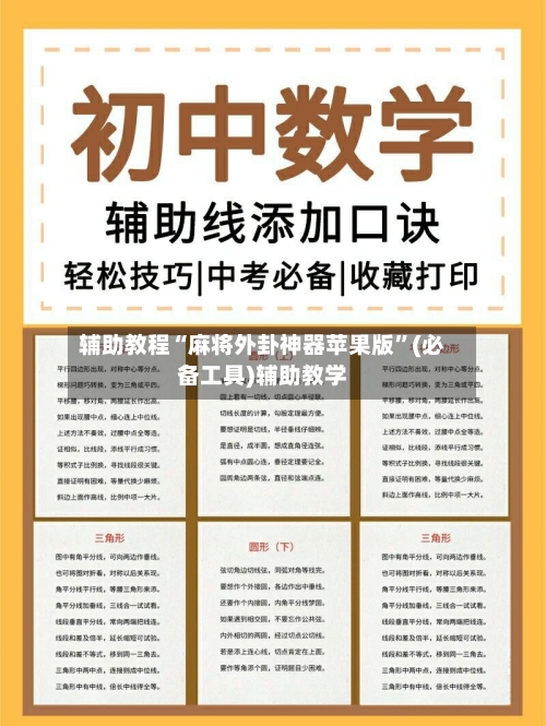 辅助教程“麻将外卦神器苹果版”(必备工具)辅助教学-第2张图片