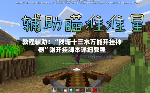 教程辅助！“钱塘十三水万能开挂神器”附开挂脚本详细教程
