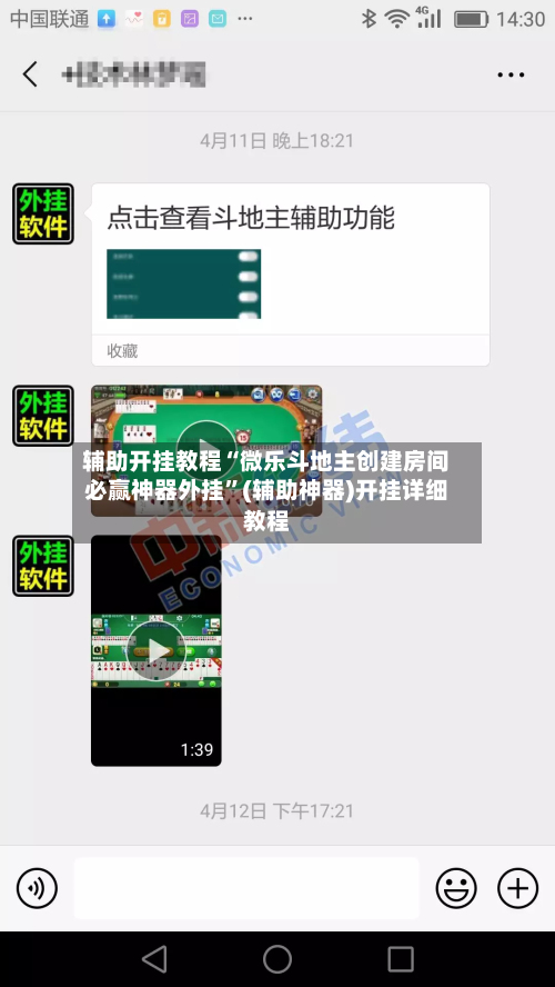 辅助开挂教程“微乐斗地主创建房间必赢神器外挂”(辅助神器)开挂详细教程-第3张图片