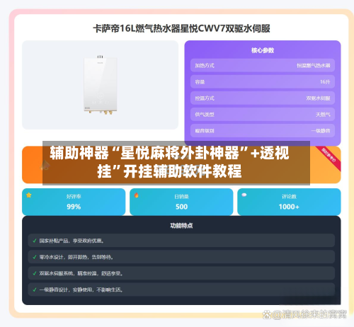 辅助神器“星悦麻将外卦神器”+透视挂	”开挂辅助软件教程-第2张图片