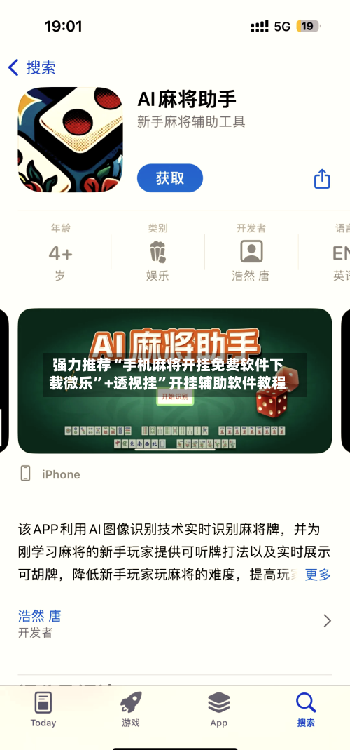 强力推荐“手机麻将开挂免费软件下载微乐	”+透视挂”开挂辅助软件教程-第2张图片