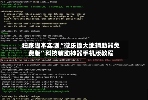 独家脚本实测“微乐锄大地辅助器免费版	”科技辅助神器手机版教程-第2张图片