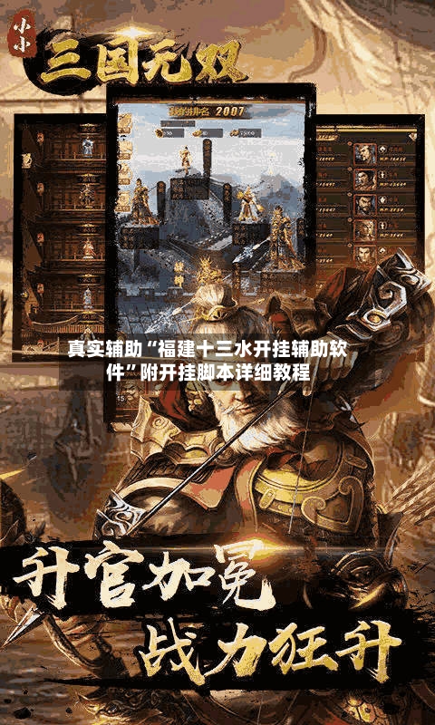 真实辅助“福建十三水开挂辅助软件”附开挂脚本详细教程