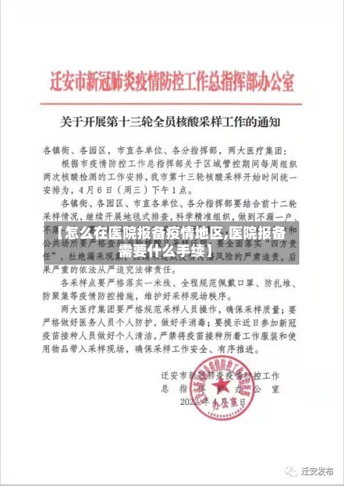 【怎么在医院报备疫情地区,医院报备需要什么手续】-第2张图片