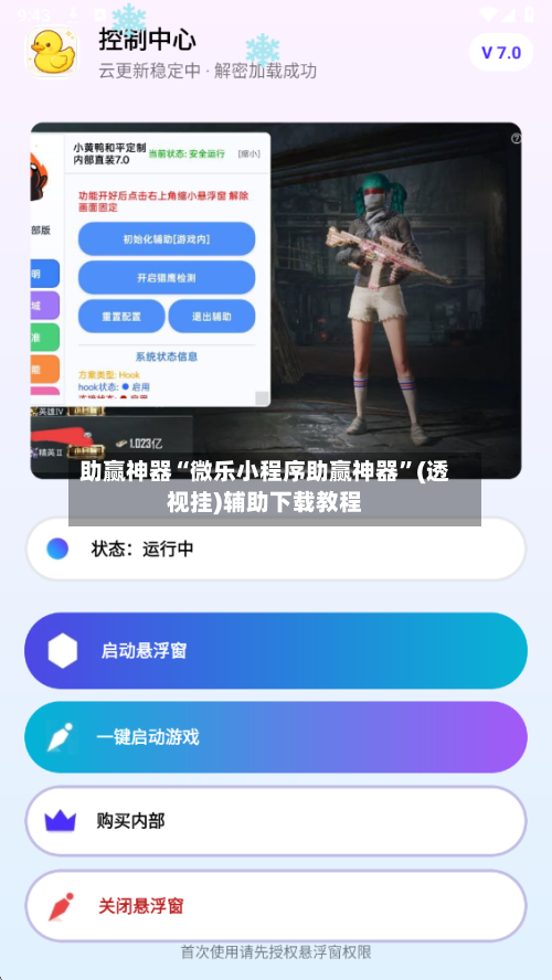 助赢神器“微乐小程序助赢神器”(透视挂)辅助下载教程-第2张图片