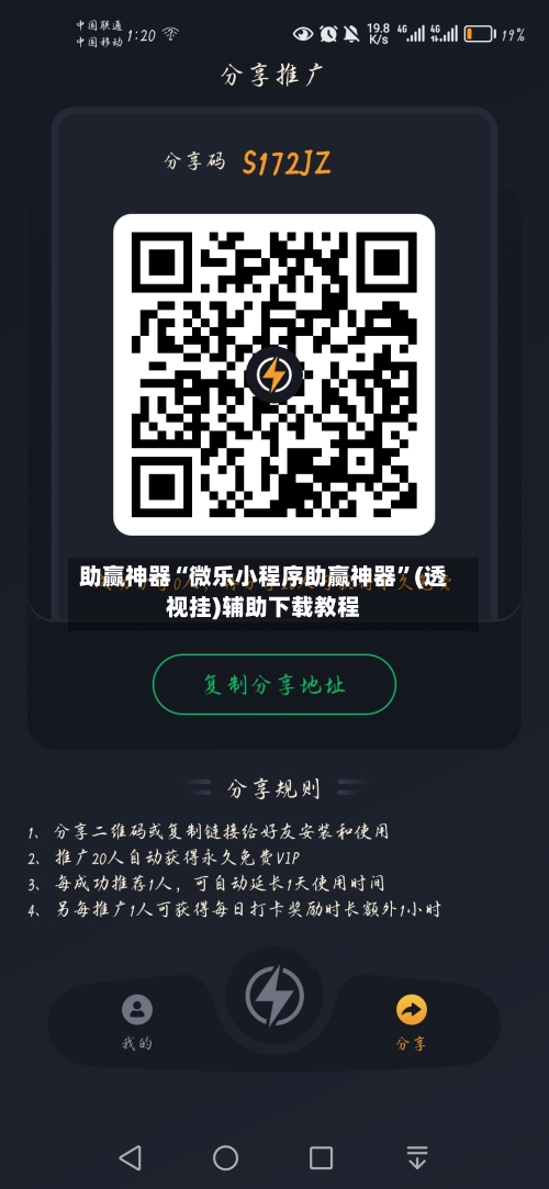助赢神器“微乐小程序助赢神器”(透视挂)辅助下载教程