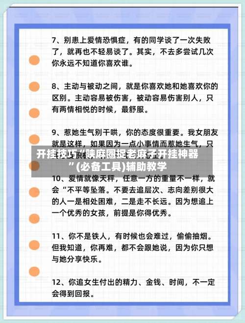 开挂技巧“陕麻圈捉老麻子开挂神器”(必备工具)辅助教学