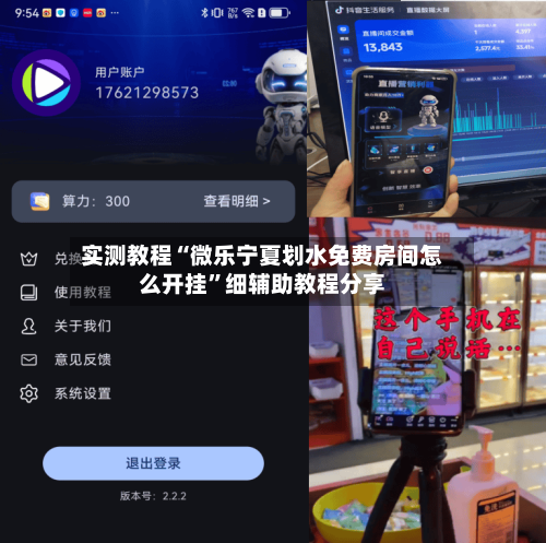 实测教程“微乐宁夏划水免费房间怎么开挂”细辅助教程分享