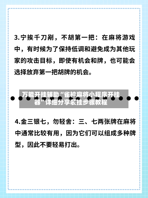 万能开挂辅助“雀神麻将小程序开挂器”详细分享装挂步骤教程-第2张图片