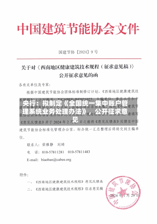 央行：拟制定《全国统一集中账户管理系统业务处理办法》，公开征求意见-第3张图片