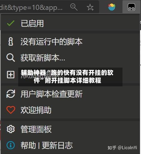 辅助神器“跑的快有没有开挂的软件”附开挂脚本详细教程-第3张图片
