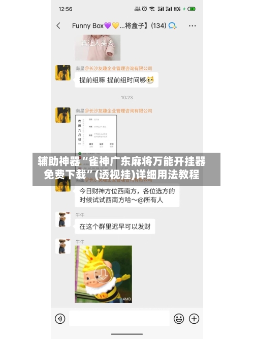 辅助神器“雀神广东麻将万能开挂器免费下载	”(透视挂)详细用法教程-第2张图片
