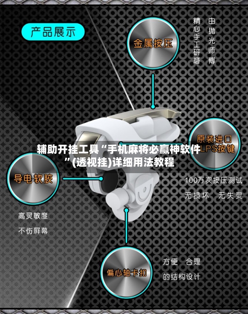 辅助开挂工具“手机麻将必赢神软件	”(透视挂)详细用法教程-第2张图片