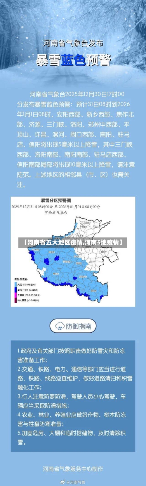 【河南省五大地区疫情,河南5地疫情】