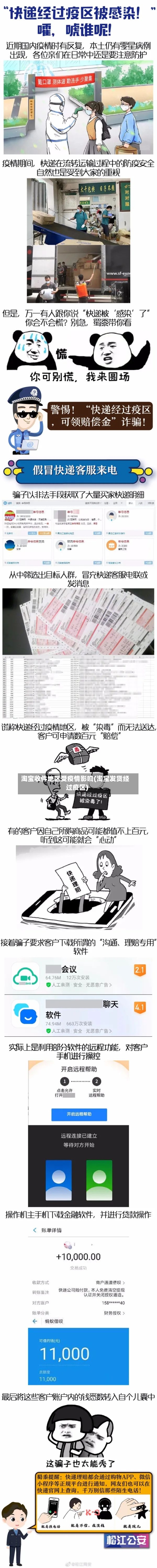 淘宝收件地区受疫情影响(淘宝发货经过疫区)-第2张图片