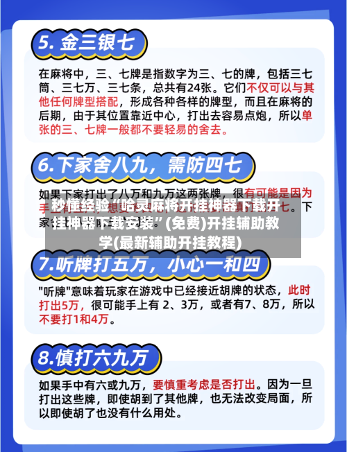 秒懂经验“哈灵麻将开挂神器下载开挂神器下载安装”(免费)开挂辅助教学(最新辅助开挂教程)
