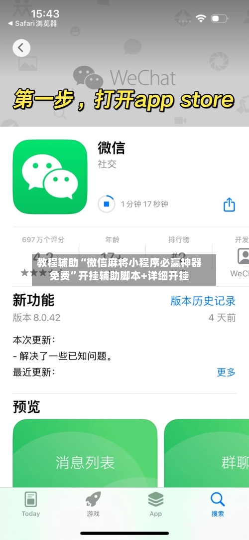 教程辅助“微信麻将小程序必赢神器免费”开挂辅助脚本+详细开挂-第3张图片