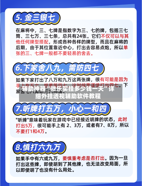 辅助神器“微乐买挂多少钱一天”详细外挂透视辅助软件教程-第2张图片