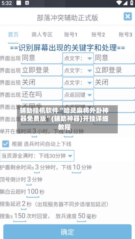 辅助挂机软件“哈灵麻将外卦神器免费版”(辅助神器)开挂详细教程-第2张图片
