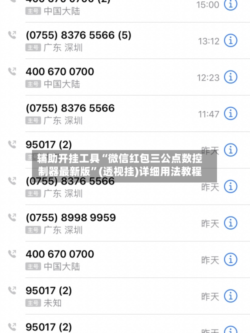 辅助开挂工具“微信红包三公点数控制器最新版”(透视挂)详细用法教程-第3张图片
