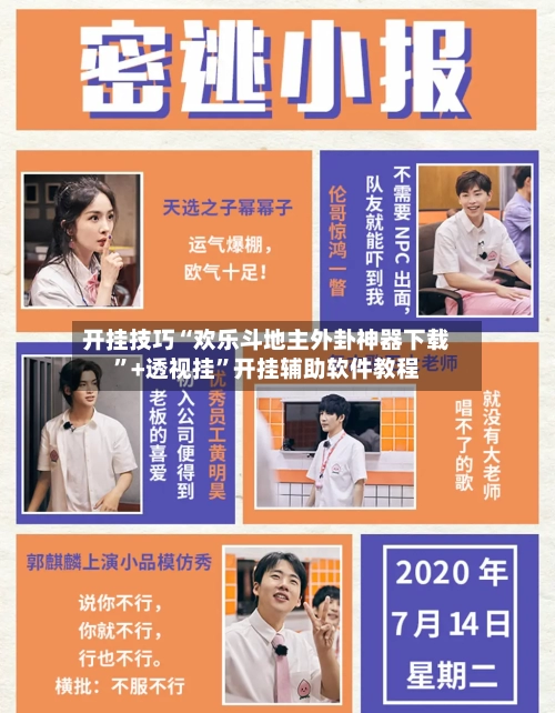 开挂技巧“欢乐斗地主外卦神器下载”+透视挂”开挂辅助软件教程-第2张图片