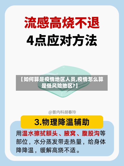 【如何算是疫情地区人员,疫情怎么算是低风险地区?】