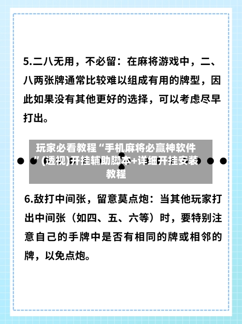 玩家必看教程“手机麻将必赢神软件	”(透视)开挂辅助脚本+详细开挂安装教程-第2张图片