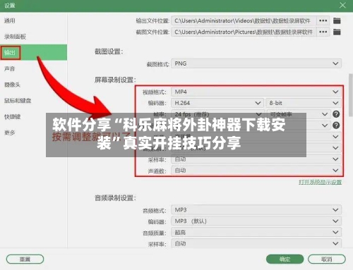 软件分享“科乐麻将外卦神器下载安装	”真实开挂技巧分享-第2张图片