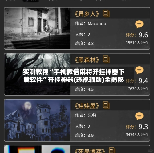 实测教程“手机微信麻将开挂神器下载软件	”开挂神器{透视辅助}全揭秘-第3张图片