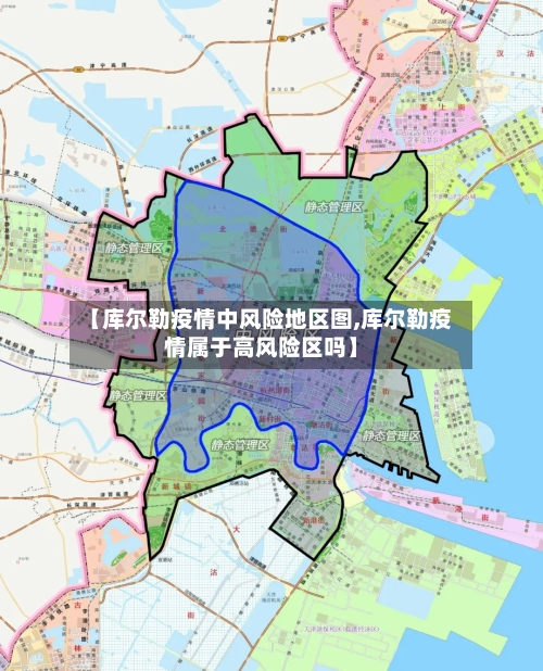 【库尔勒疫情中风险地区图,库尔勒疫情属于高风险区吗】