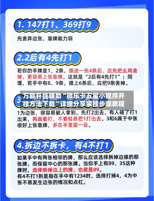万能开挂辅助“微乐卡五星小程序开挂方法下载”详细分享装挂步骤教程