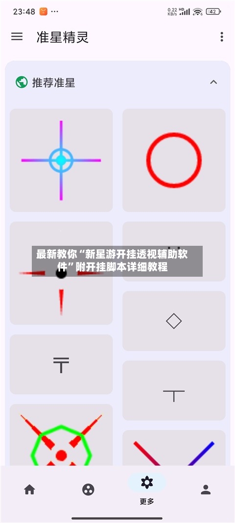 最新教你“新星游开挂透视辅助软件	”附开挂脚本详细教程-第2张图片