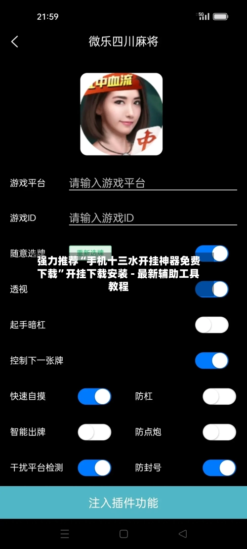 强力推荐“手机十三水开挂神器免费下载”开挂下载安装 - 最新辅助工具教程-第3张图片