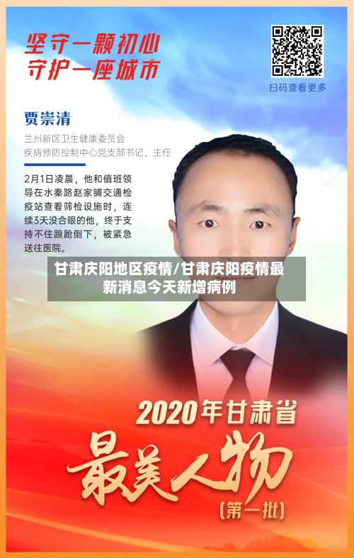 甘肃庆阳地区疫情/甘肃庆阳疫情最新消息今天新增病例